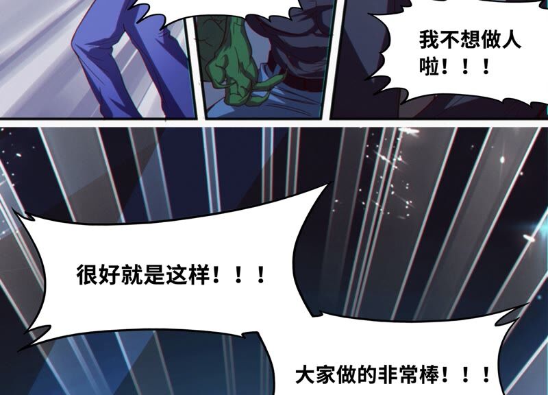 《今天地球爆炸了吗》漫画最新章节第128话 双旗会秘密免费下拉式在线观看章节第【47】张图片