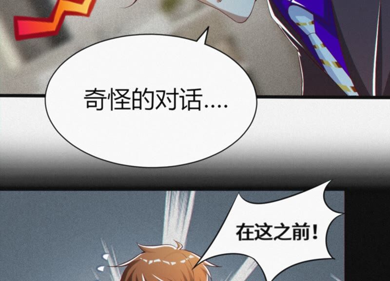 《今天地球爆炸了吗》漫画最新章节第134话 暴露免费下拉式在线观看章节第【101】张图片