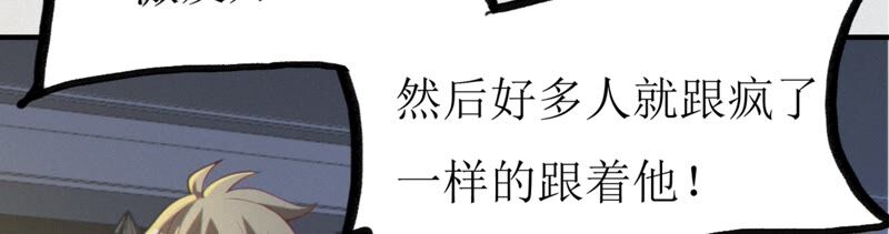 《今天地球爆炸了吗》漫画最新章节第134话 暴露免费下拉式在线观看章节第【59】张图片