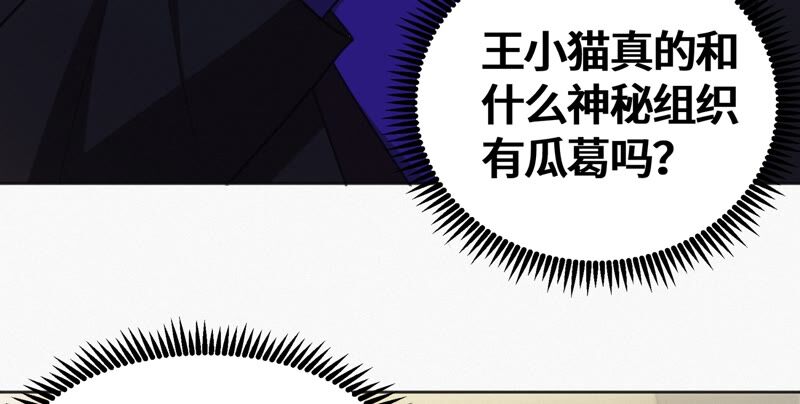 《今天地球爆炸了吗》漫画最新章节第135话 天使退场免费下拉式在线观看章节第【53】张图片