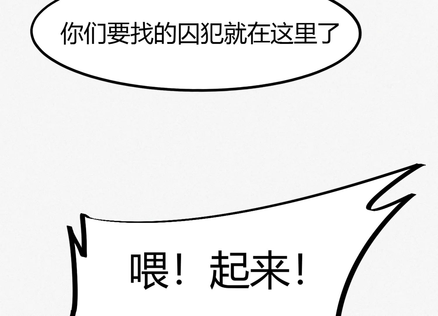 《今天地球爆炸了吗》漫画最新章节第139话 有矿监狱免费下拉式在线观看章节第【55】张图片