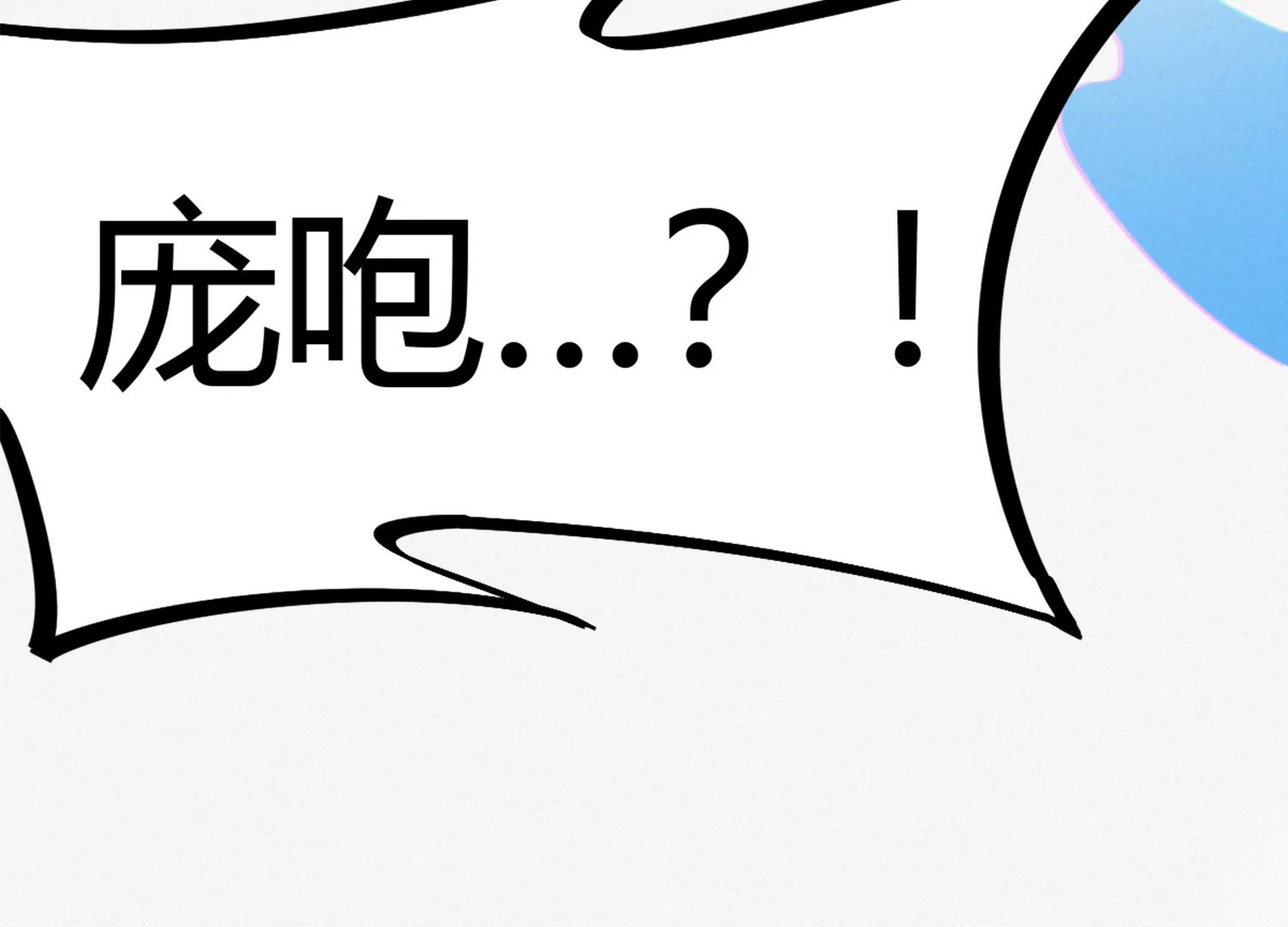 《今天地球爆炸了吗》漫画最新章节第139话 有矿监狱免费下拉式在线观看章节第【95】张图片