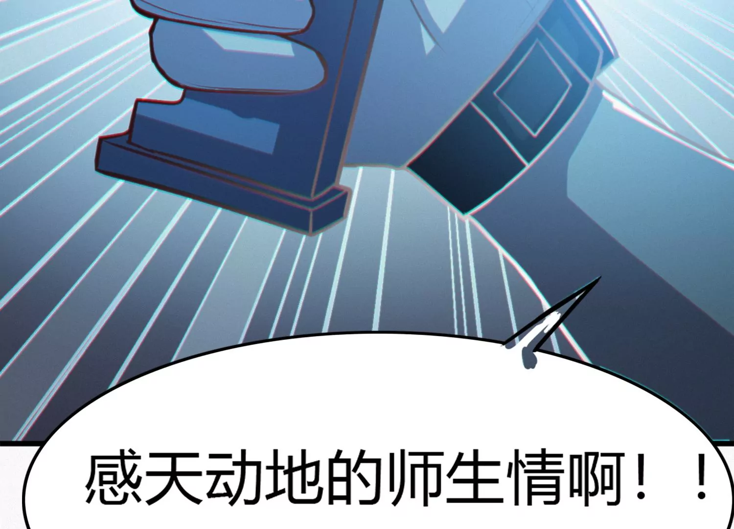 《今天地球爆炸了吗》漫画最新章节第141话 求情免费下拉式在线观看章节第【35】张图片