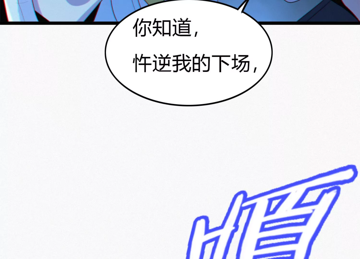 《今天地球爆炸了吗》漫画最新章节第141话 求情免费下拉式在线观看章节第【50】张图片