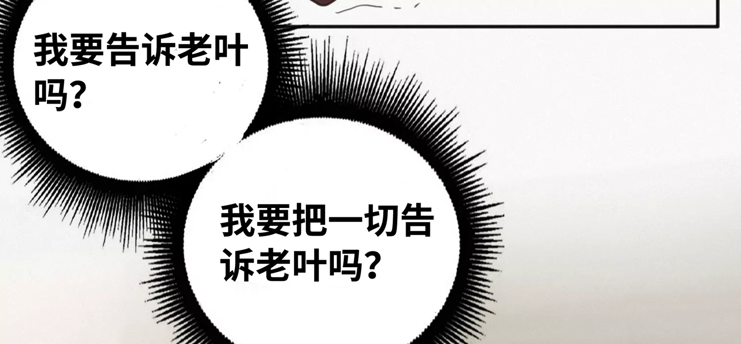 《今天地球爆炸了吗》漫画最新章节第142话 叶一晗的质问免费下拉式在线观看章节第【36】张图片