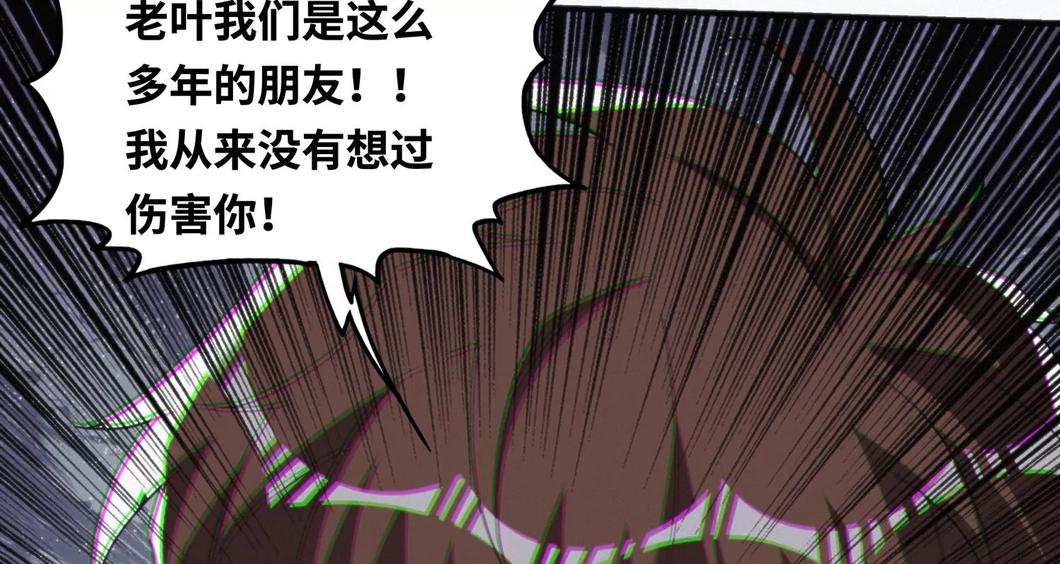 《今天地球爆炸了吗》漫画最新章节第142话 叶一晗的质问免费下拉式在线观看章节第【85】张图片