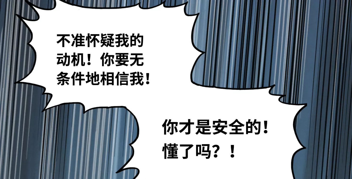 《今天地球爆炸了吗》漫画最新章节第142话 叶一晗的质问免费下拉式在线观看章节第【90】张图片