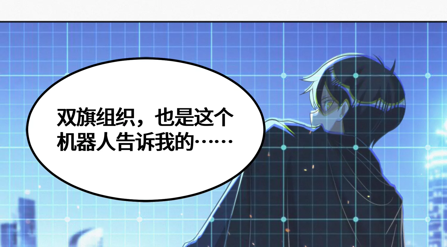 《今天地球爆炸了吗》漫画最新章节第143话 真想免费下拉式在线观看章节第【28】张图片