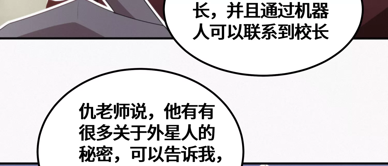 《今天地球爆炸了吗》漫画最新章节第143话 真想免费下拉式在线观看章节第【53】张图片