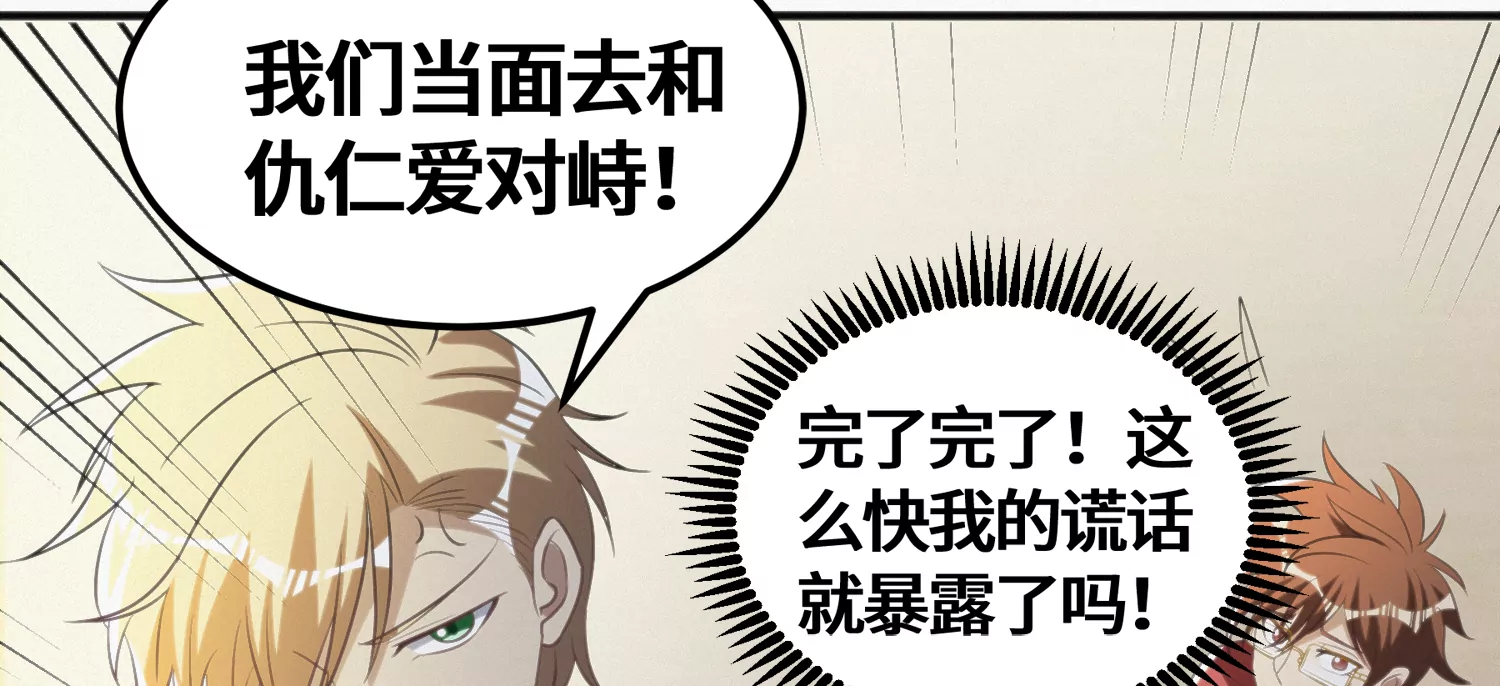 《今天地球爆炸了吗》漫画最新章节第143话 真想免费下拉式在线观看章节第【71】张图片