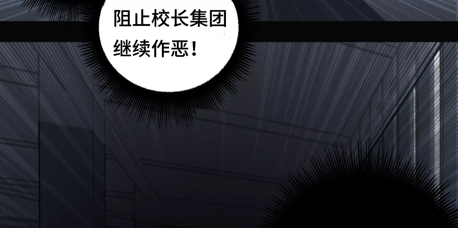 《今天地球爆炸了吗》漫画最新章节第144话 老叶与校长免费下拉式在线观看章节第【105】张图片