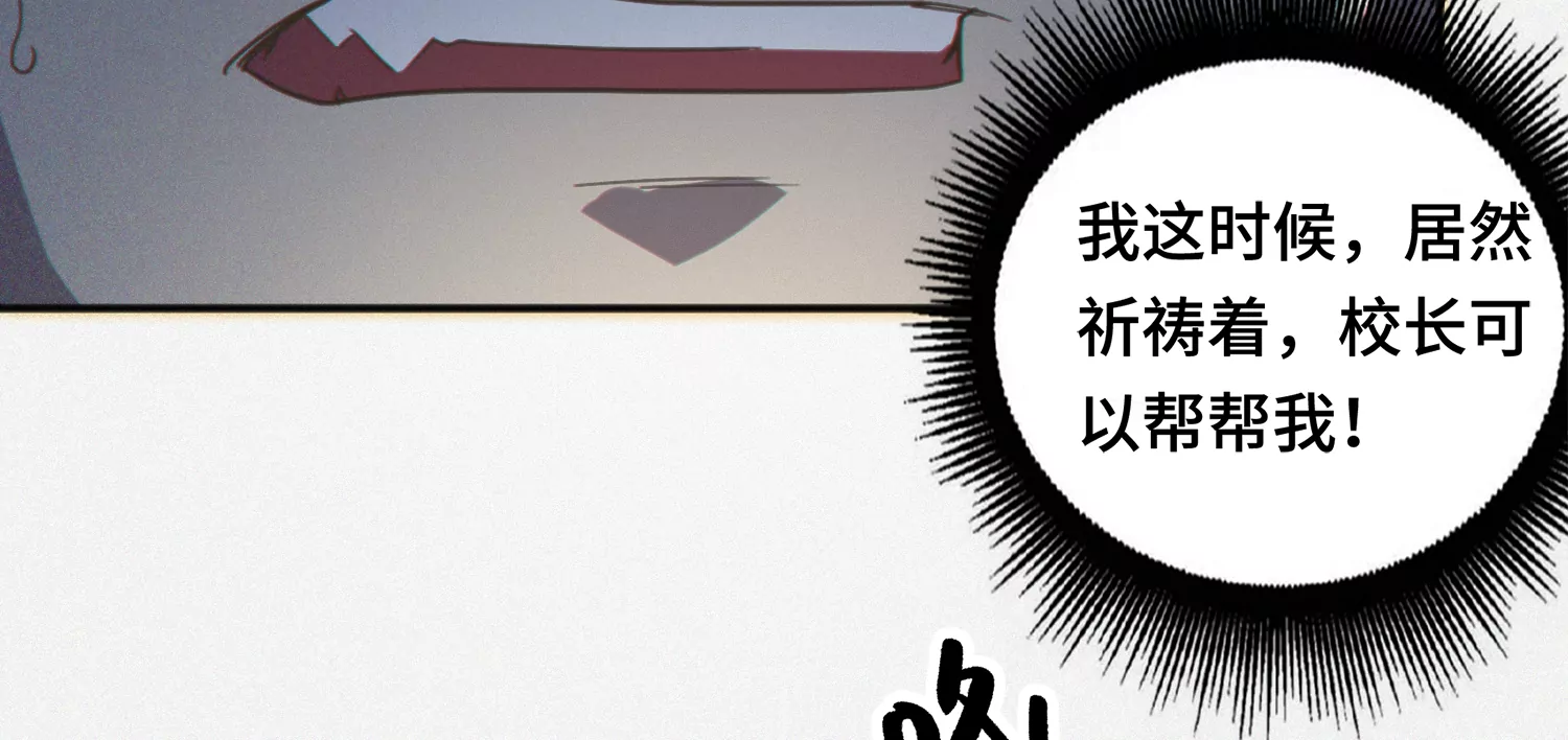 《今天地球爆炸了吗》漫画最新章节第144话 老叶与校长免费下拉式在线观看章节第【15】张图片