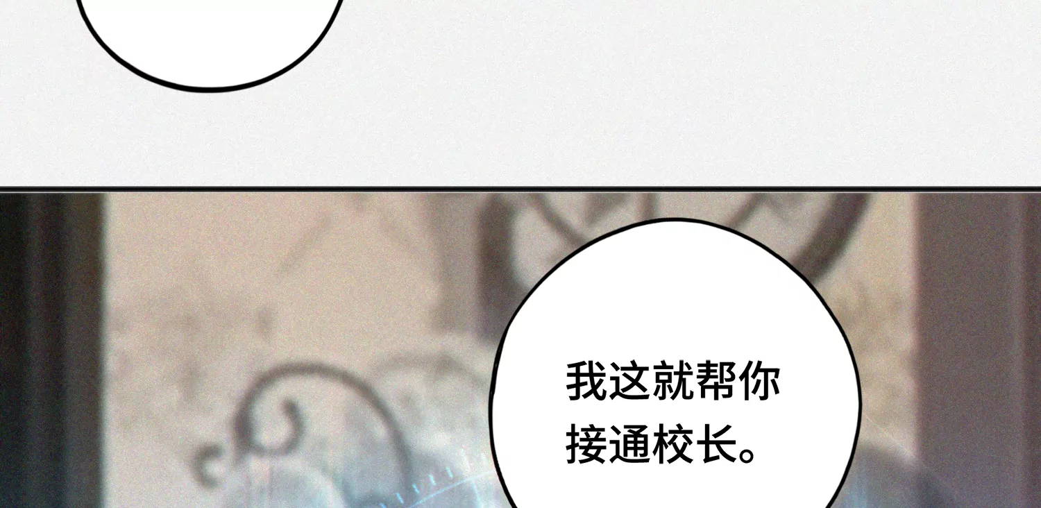 《今天地球爆炸了吗》漫画最新章节第144话 老叶与校长免费下拉式在线观看章节第【17】张图片