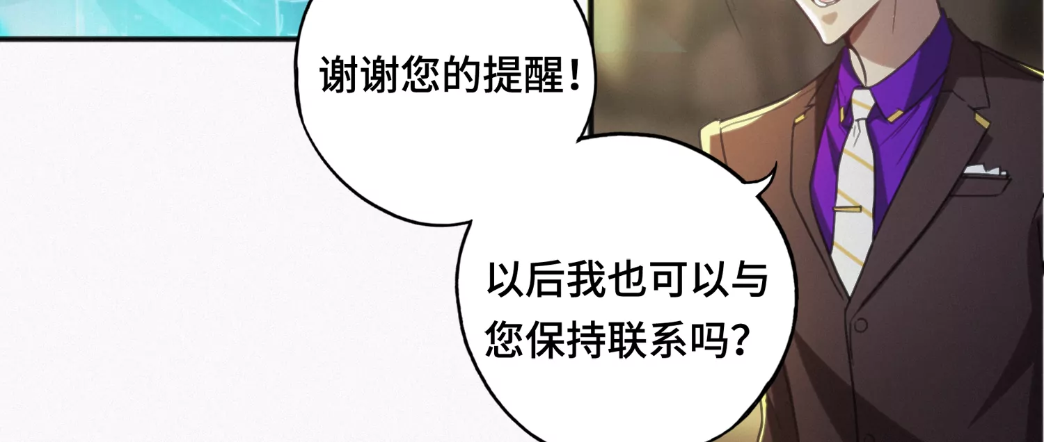 《今天地球爆炸了吗》漫画最新章节第144话 老叶与校长免费下拉式在线观看章节第【75】张图片