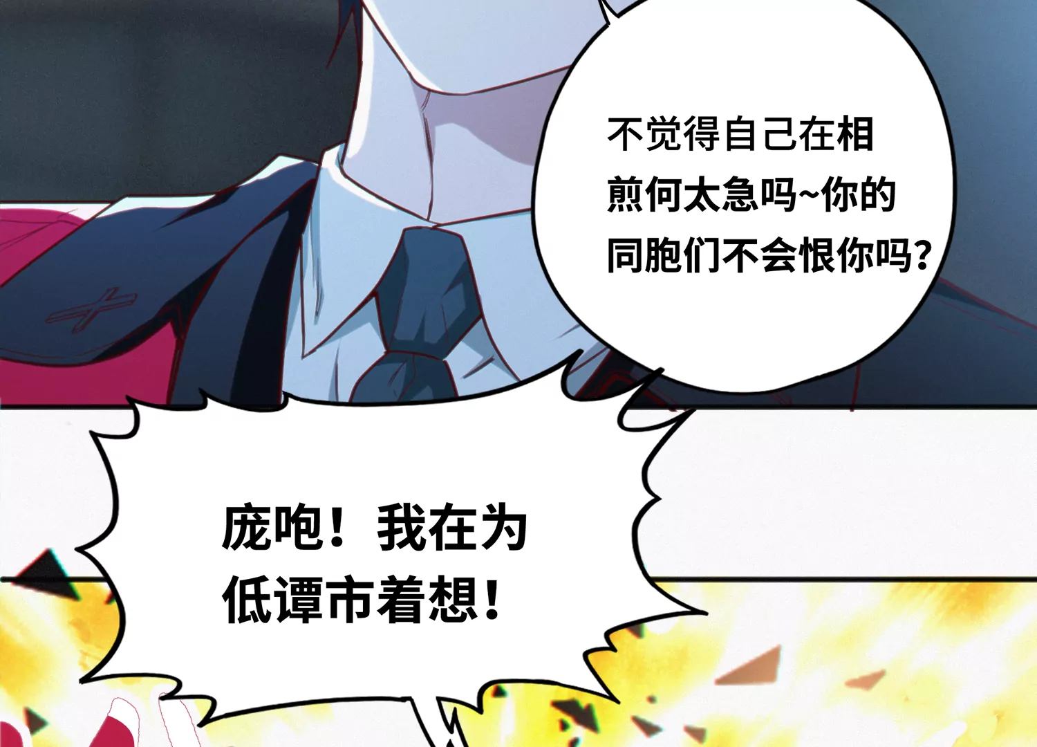 《今天地球爆炸了吗》漫画最新章节第145话 公爵一免费下拉式在线观看章节第【22】张图片