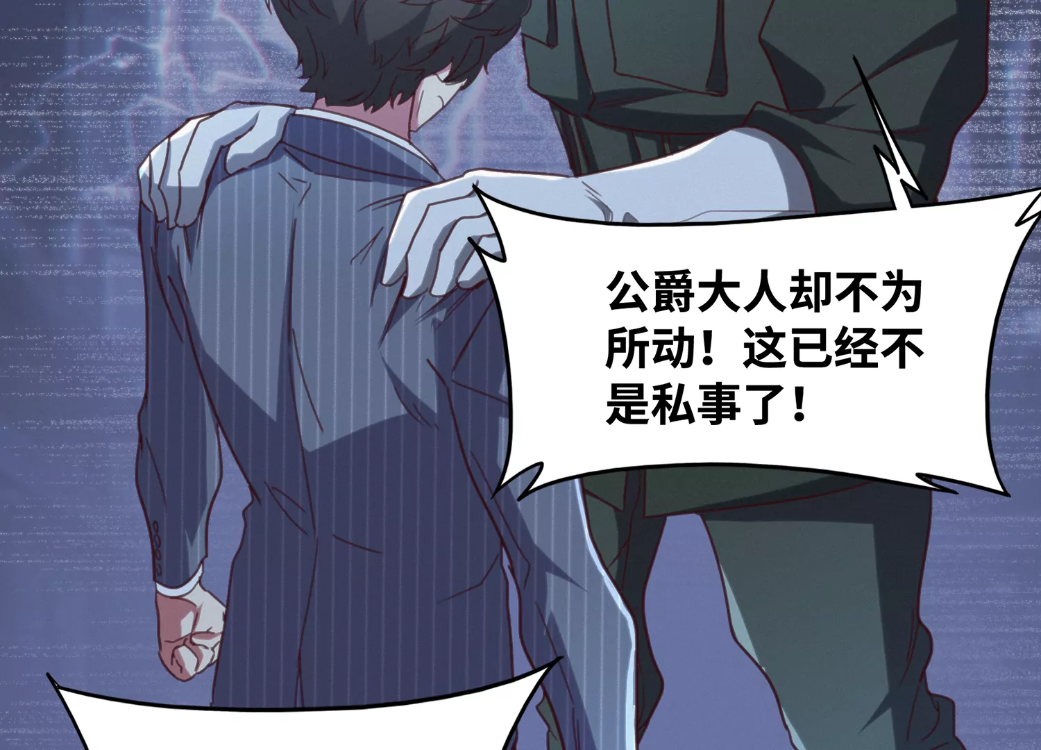 《今天地球爆炸了吗》漫画最新章节第145话 公爵一免费下拉式在线观看章节第【66】张图片