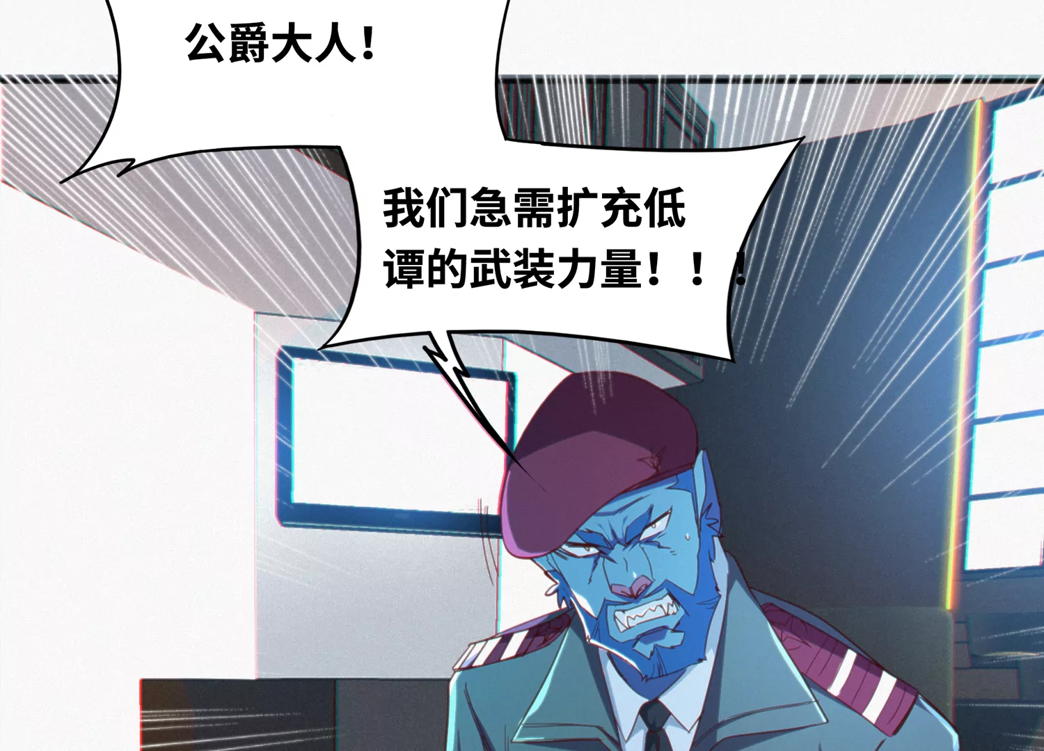 《今天地球爆炸了吗》漫画最新章节第145话 公爵一免费下拉式在线观看章节第【8】张图片