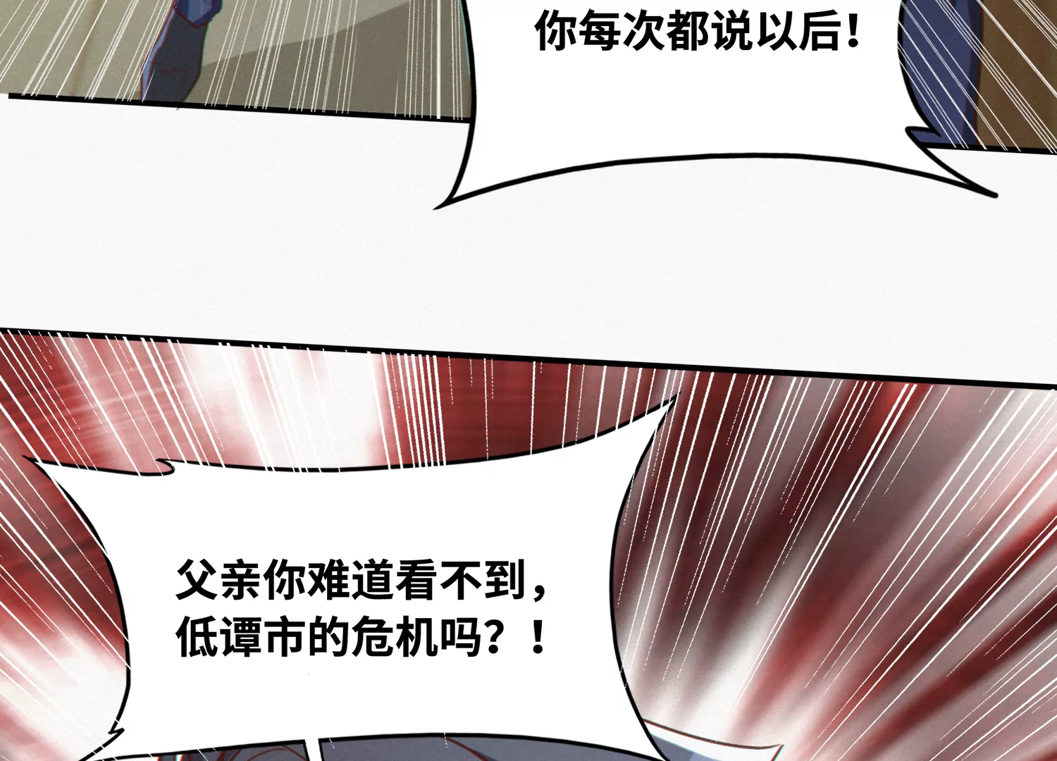 《今天地球爆炸了吗》漫画最新章节第145话 公爵一免费下拉式在线观看章节第【89】张图片