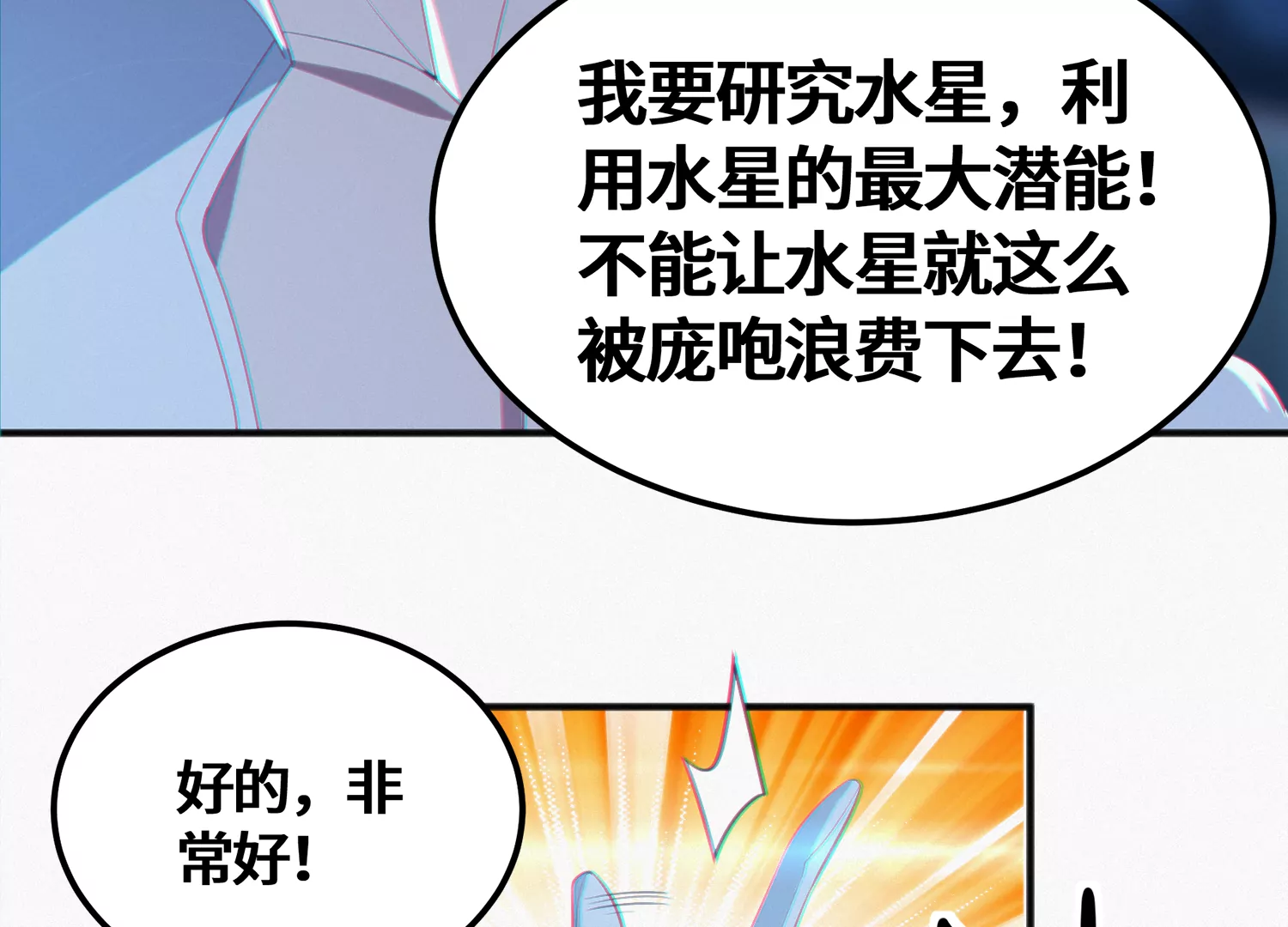 《今天地球爆炸了吗》漫画最新章节第148话 水星之用免费下拉式在线观看章节第【72】张图片