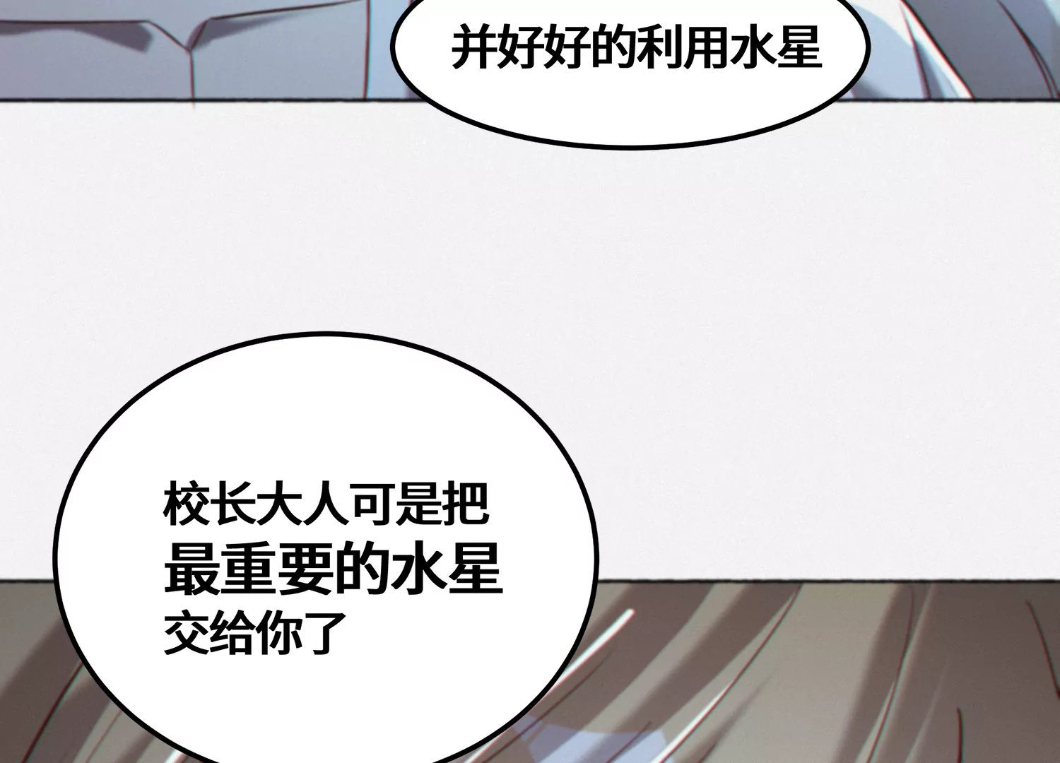 《今天地球爆炸了吗》漫画最新章节第149话 欺诈计划免费下拉式在线观看章节第【29】张图片