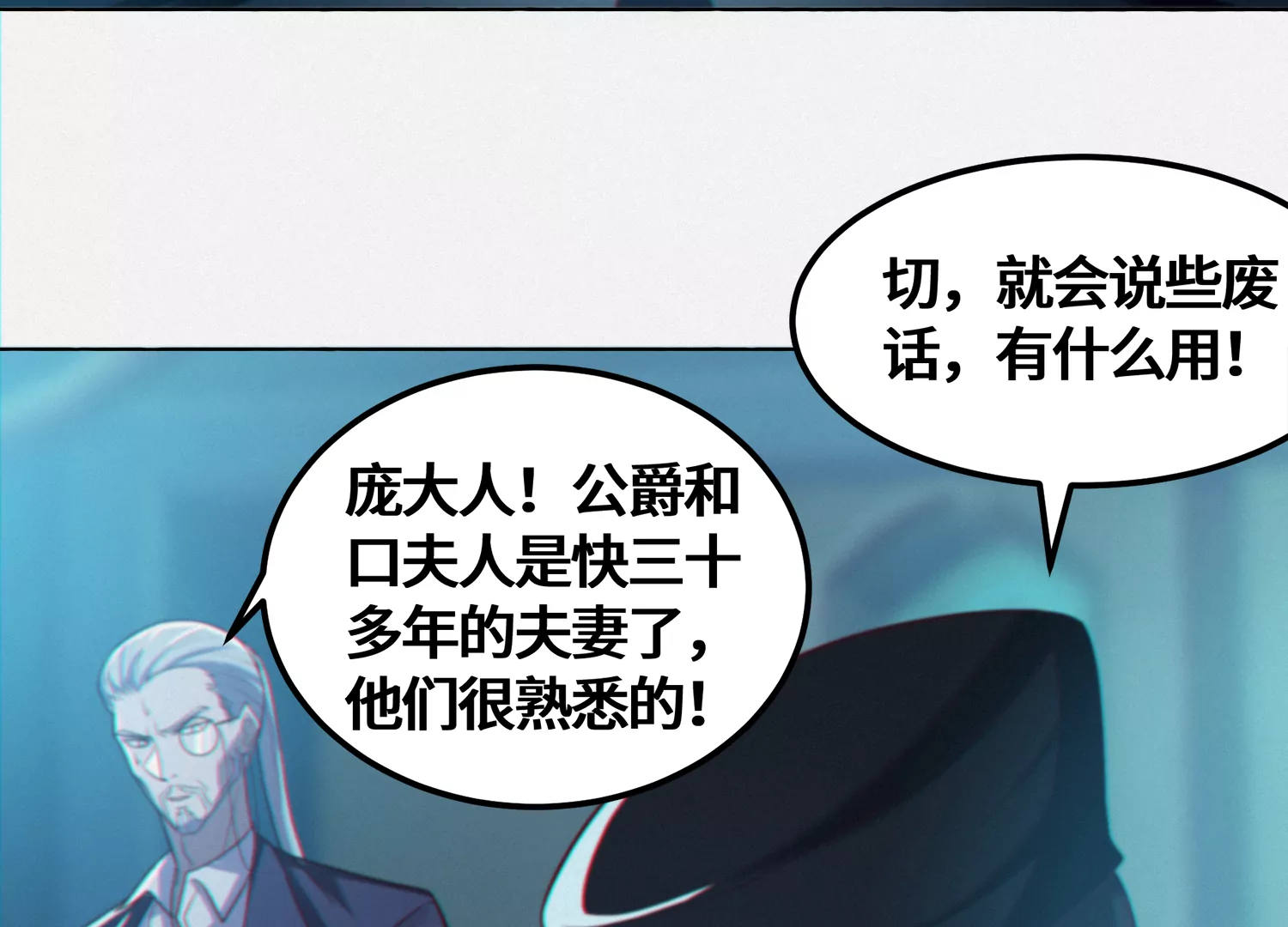 《今天地球爆炸了吗》漫画最新章节第149话 欺诈计划免费下拉式在线观看章节第【47】张图片