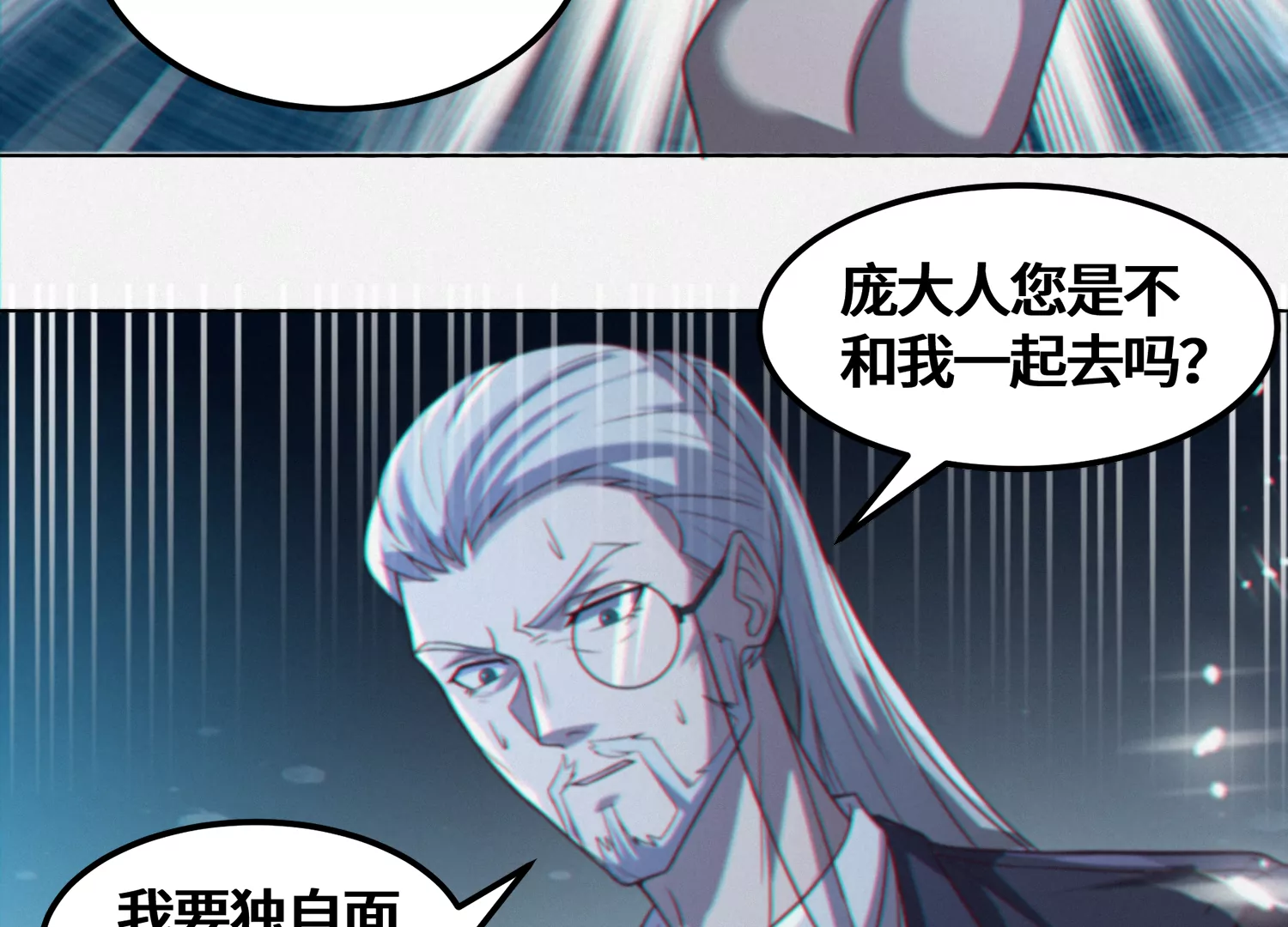 《今天地球爆炸了吗》漫画最新章节第149话 欺诈计划免费下拉式在线观看章节第【55】张图片