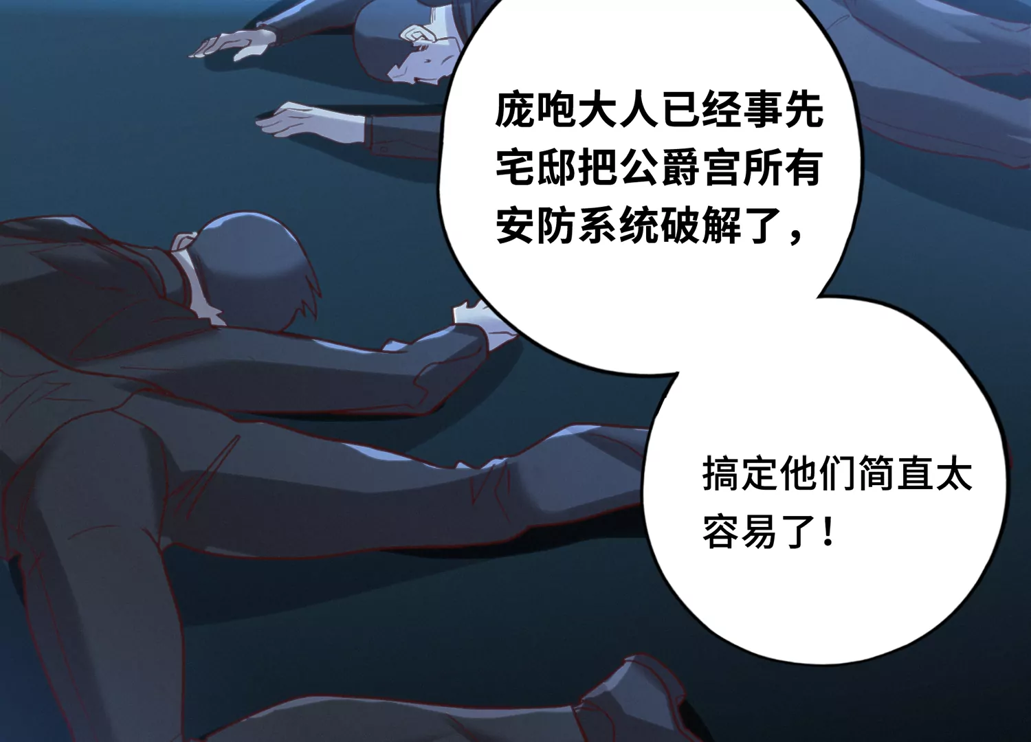 《今天地球爆炸了吗》漫画最新章节第154话 “广场舞”免费下拉式在线观看章节第【47】张图片