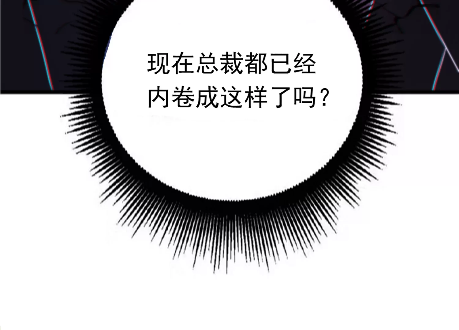 《今天地球爆炸了吗》漫画最新章节第155话 斗舞！免费下拉式在线观看章节第【108】张图片