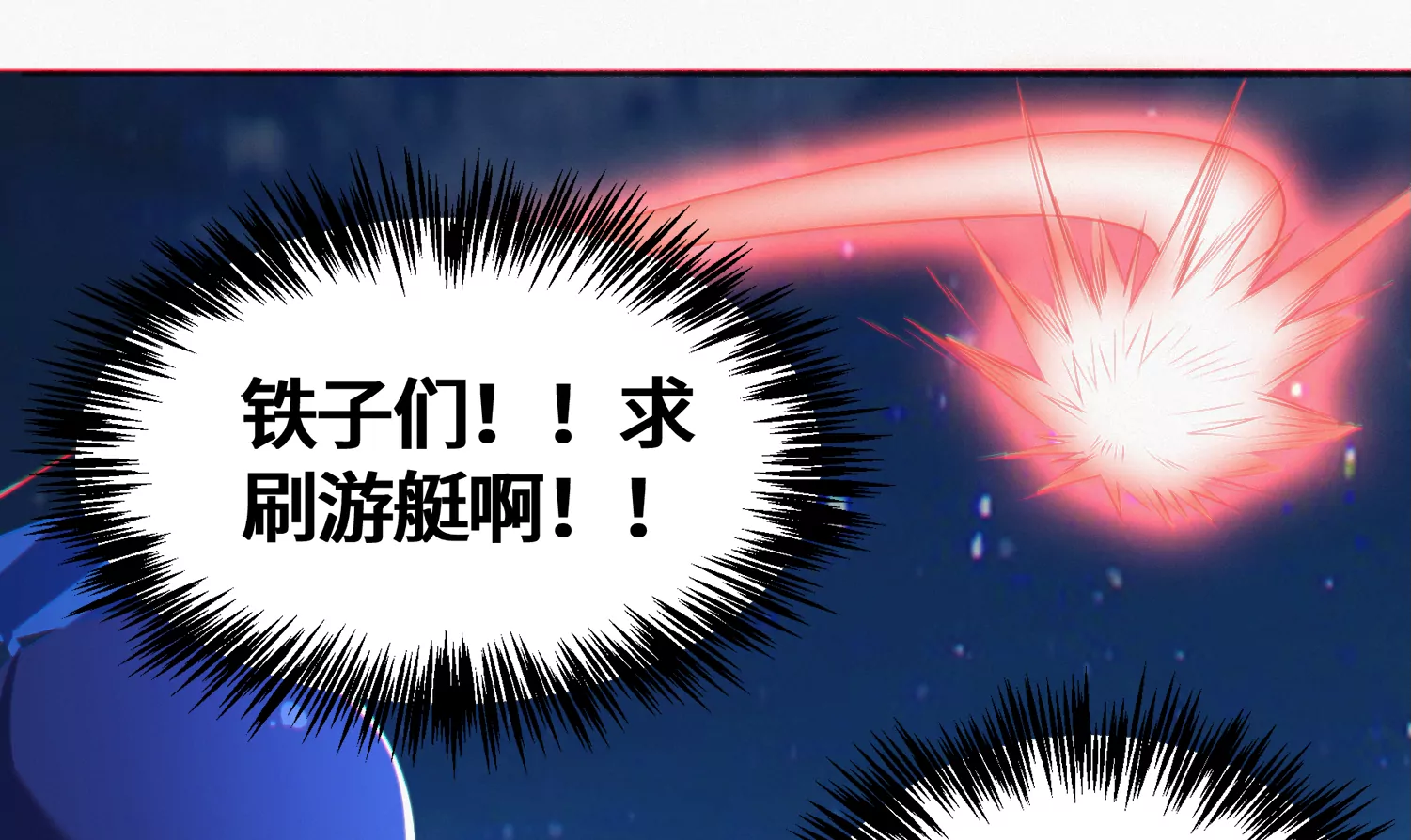 《今天地球爆炸了吗》漫画最新章节第172话 键盘侠免费下拉式在线观看章节第【33】张图片