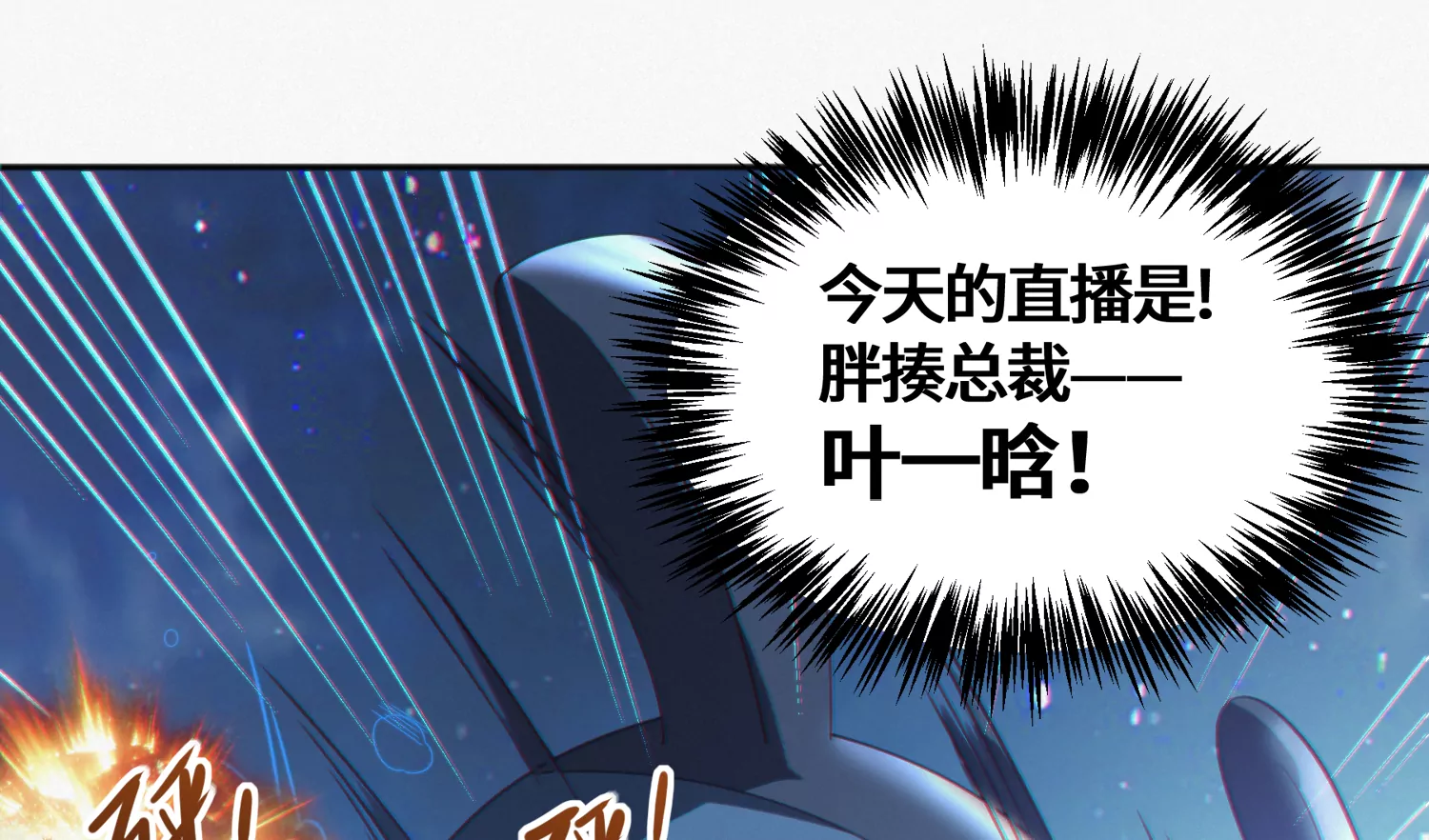 《今天地球爆炸了吗》漫画最新章节第172话 键盘侠免费下拉式在线观看章节第【5】张图片