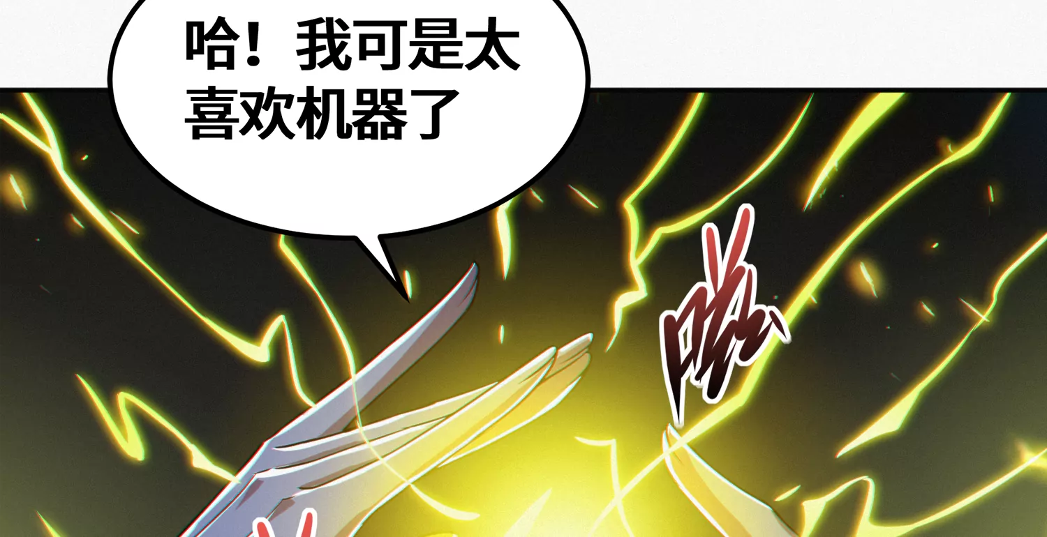 《今天地球爆炸了吗》漫画最新章节第178话 黑夜的终结免费下拉式在线观看章节第【43】张图片