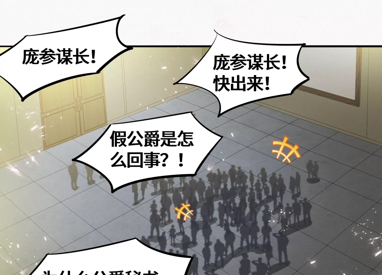 《今天地球爆炸了吗》漫画最新章节第180话 来者何人？免费下拉式在线观看章节第【6】张图片