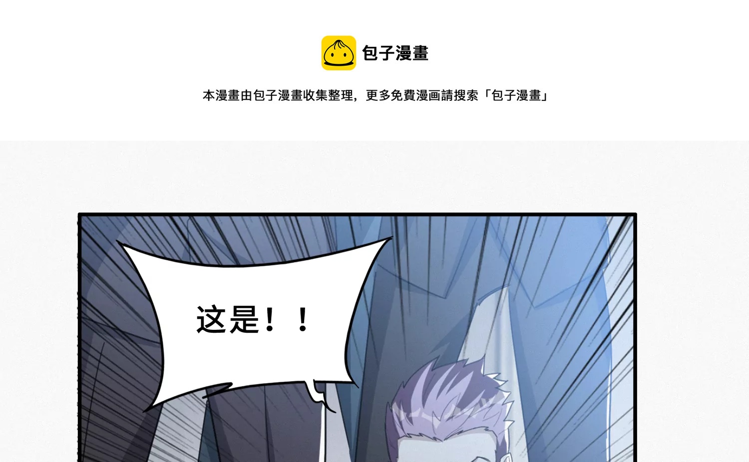 《今天地球爆炸了吗》漫画最新章节第185话 逃脱！免费下拉式在线观看章节第【79】张图片