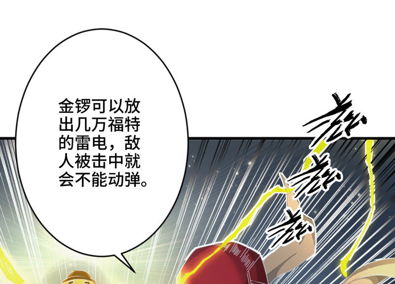 《今天地球爆炸了吗》漫画最新章节第18话 霹雳雷电少女免费下拉式在线观看章节第【23】张图片