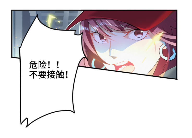 《今天地球爆炸了吗》漫画最新章节第18话 霹雳雷电少女免费下拉式在线观看章节第【33】张图片