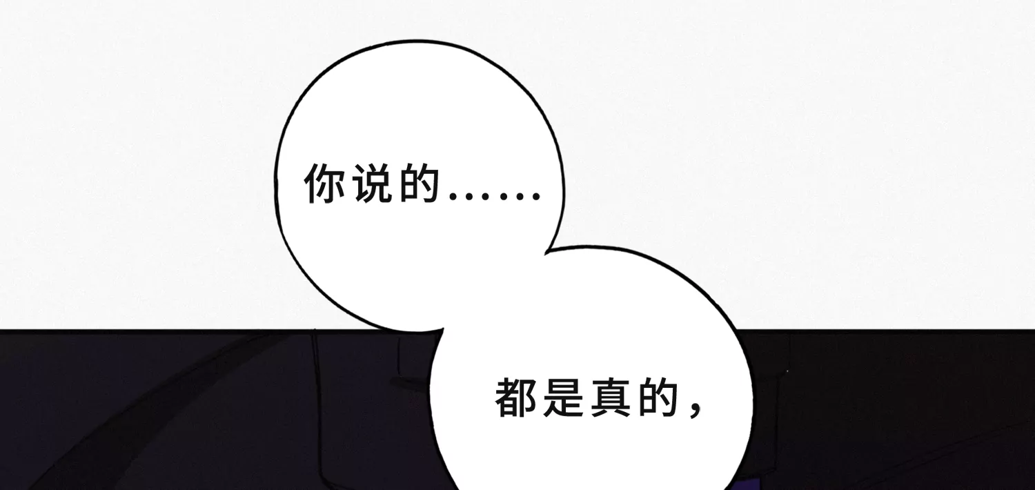 《今天地球爆炸了吗》漫画最新章节第189话 道歉免费下拉式在线观看章节第【86】张图片