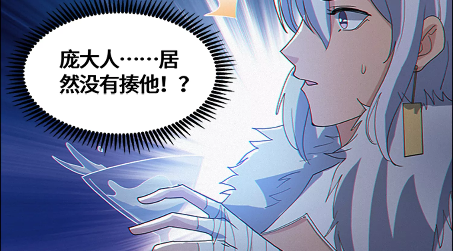 《今天地球爆炸了吗》漫画最新章节第190话 低谭市新公爵免费下拉式在线观看章节第【48】张图片