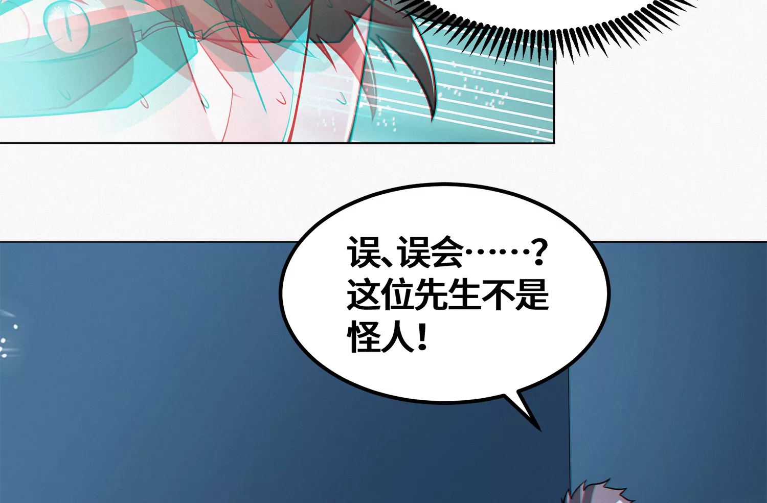 《今天地球爆炸了吗》漫画最新章节第192话 路遇！免费下拉式在线观看章节第【73】张图片