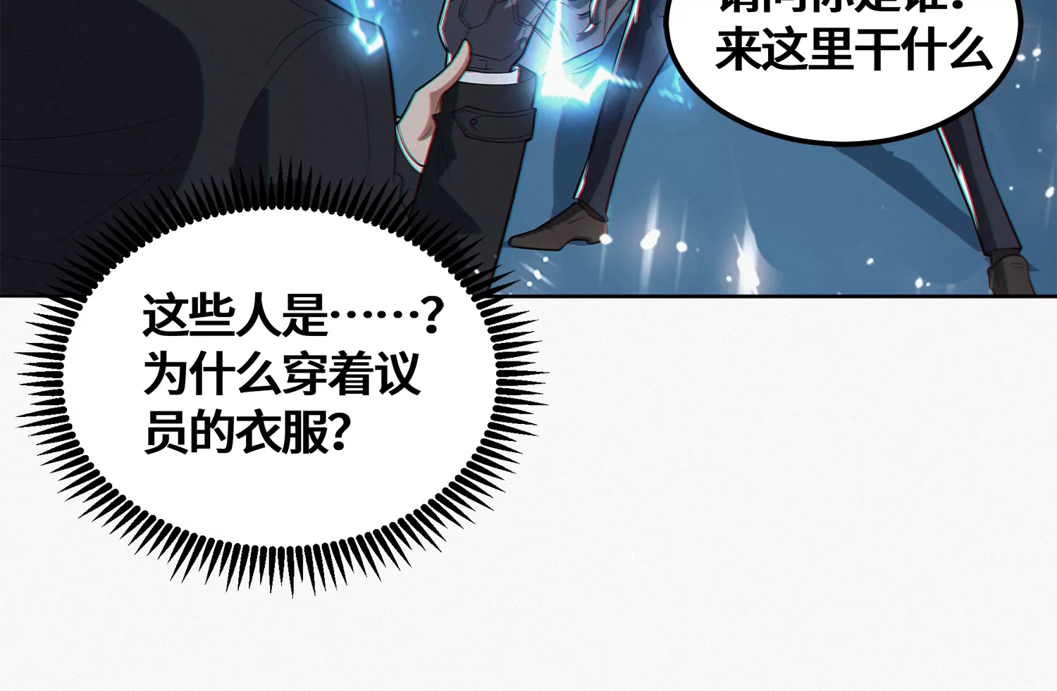 《今天地球爆炸了吗》漫画最新章节第192话 路遇！免费下拉式在线观看章节第【75】张图片