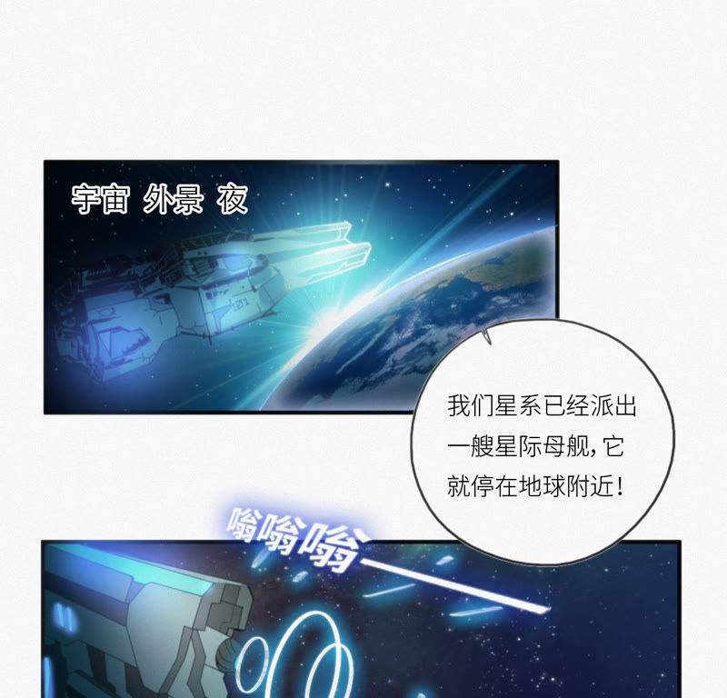 《今天地球爆炸了吗》漫画最新章节第2话 “我一定会占领地球的”免费下拉式在线观看章节第【29】张图片