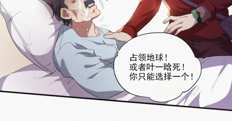 《今天地球爆炸了吗》漫画最新章节第2话 “我一定会占领地球的”免费下拉式在线观看章节第【38】张图片