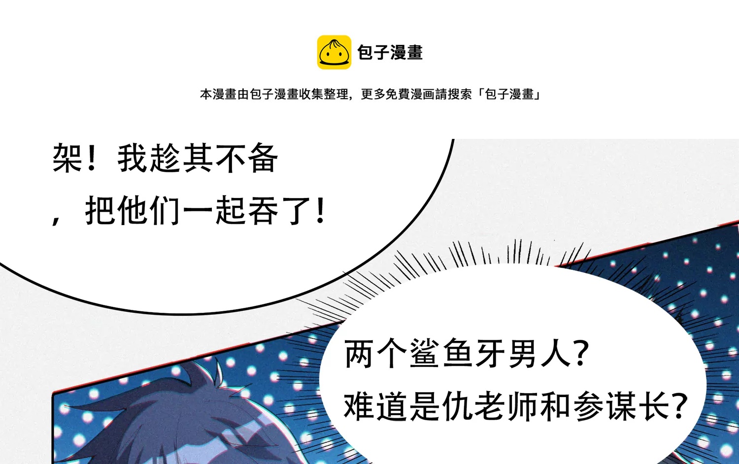 《今天地球爆炸了吗》漫画最新章节年兽归来免费下拉式在线观看章节第【69】张图片