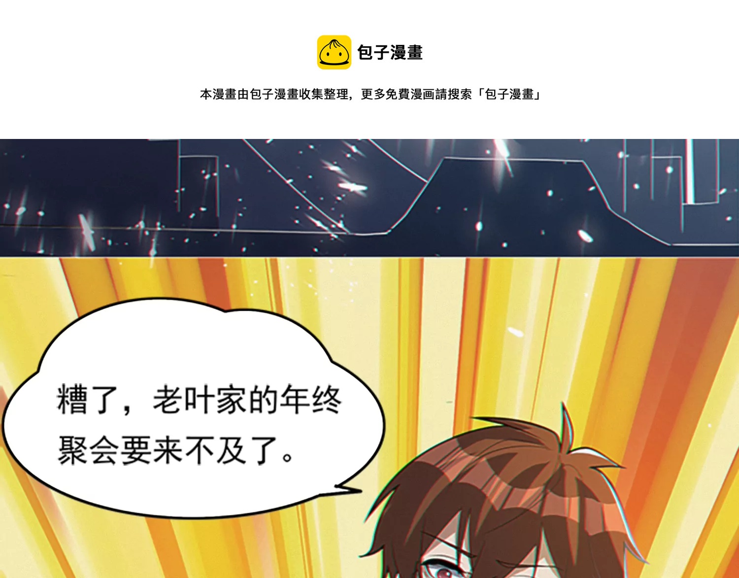 《今天地球爆炸了吗》漫画最新章节年兽归来免费下拉式在线观看章节第【9】张图片