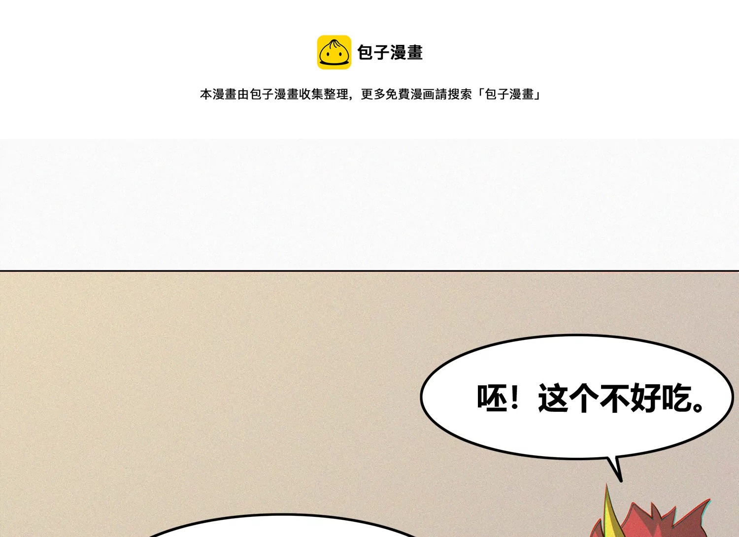 《今天地球爆炸了吗》漫画最新章节年兽归来二免费下拉式在线观看章节第【61】张图片