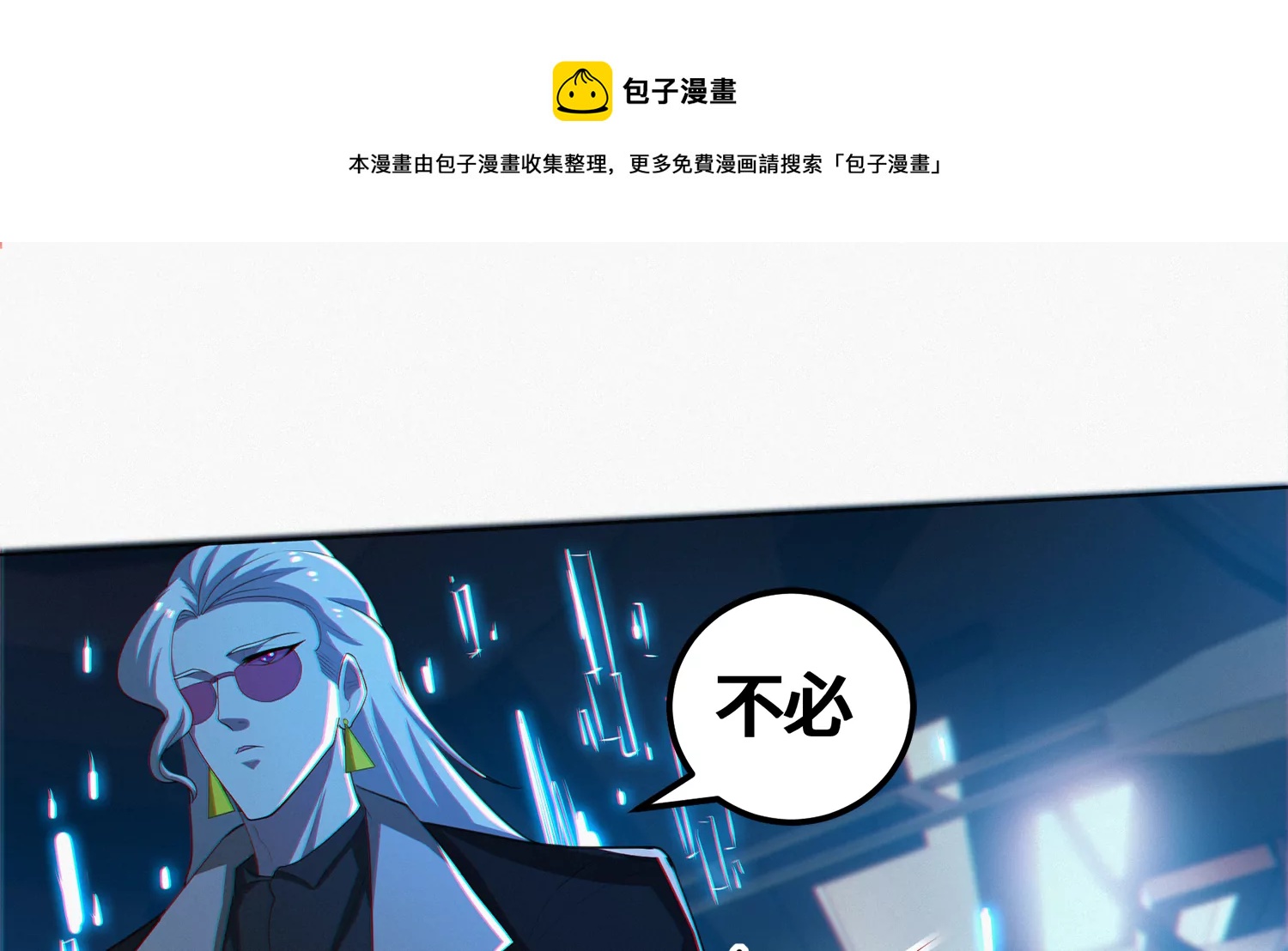 《今天地球爆炸了吗》漫画最新章节第203话 铁拳VS铁手！免费下拉式在线观看章节第【9】张图片