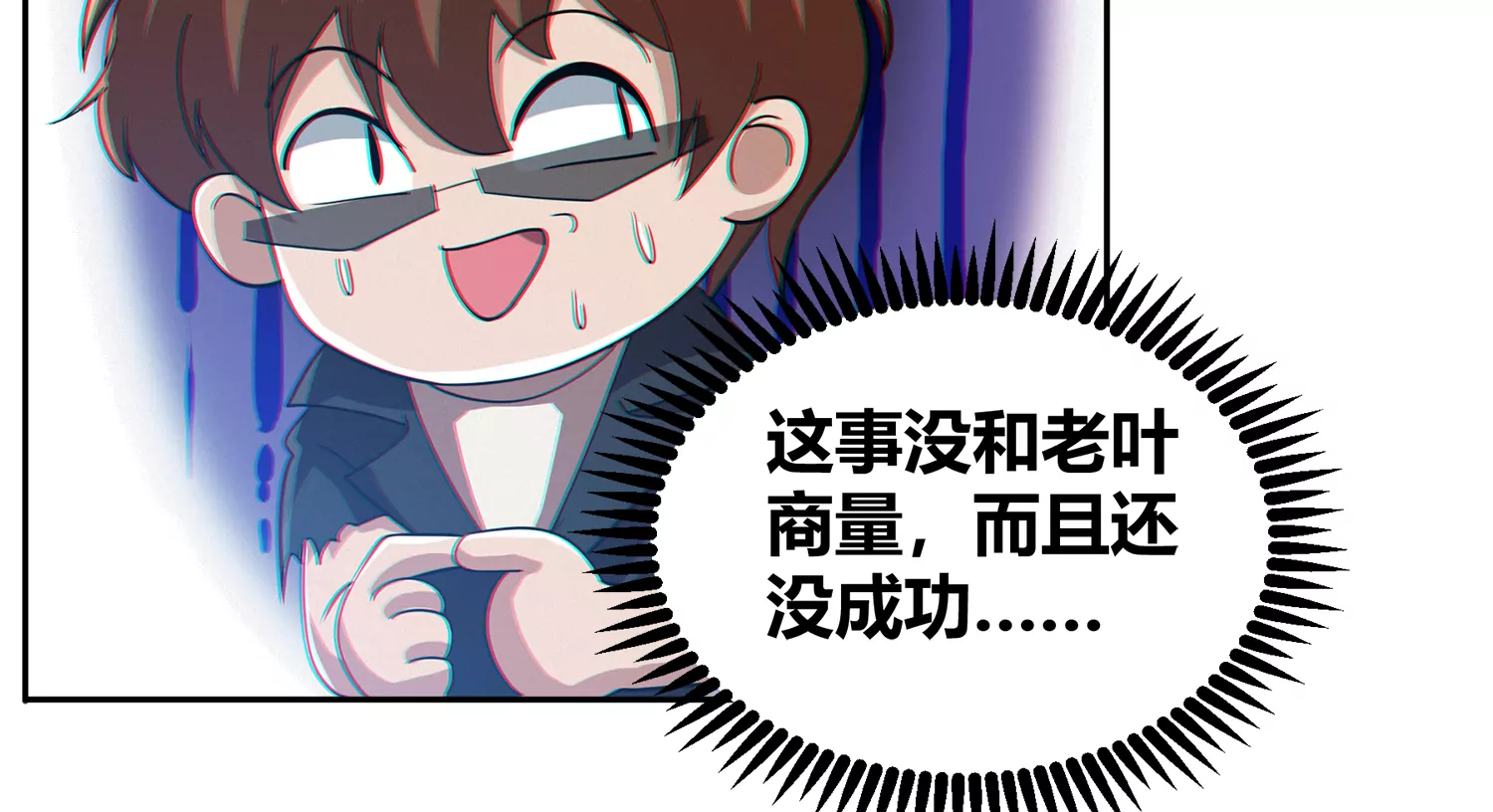 《今天地球爆炸了吗》漫画最新章节第207话 道歉免费下拉式在线观看章节第【39】张图片