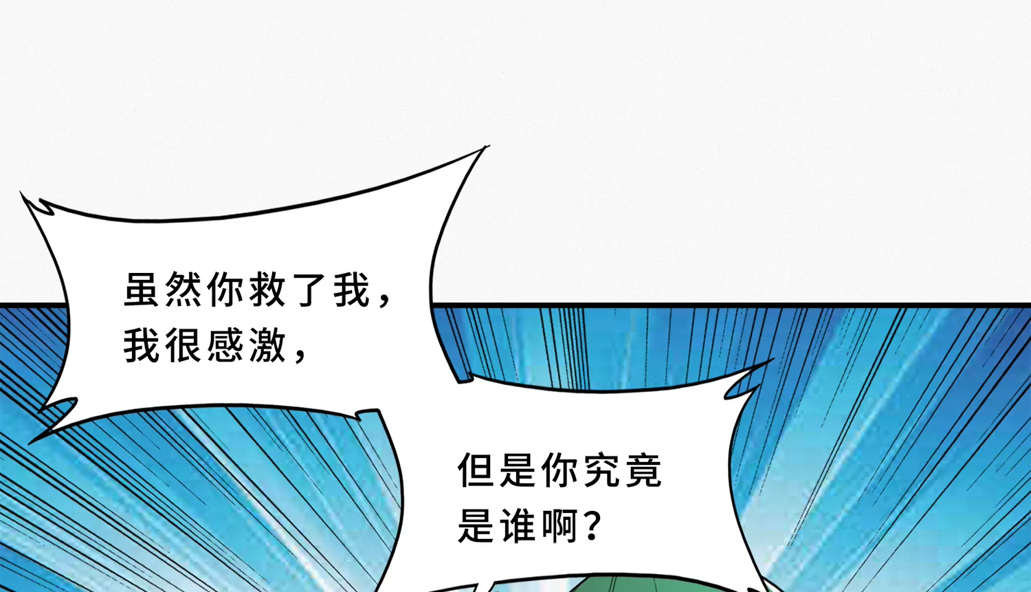 《今天地球爆炸了吗》漫画最新章节第208话 送上门免费下拉式在线观看章节第【32】张图片