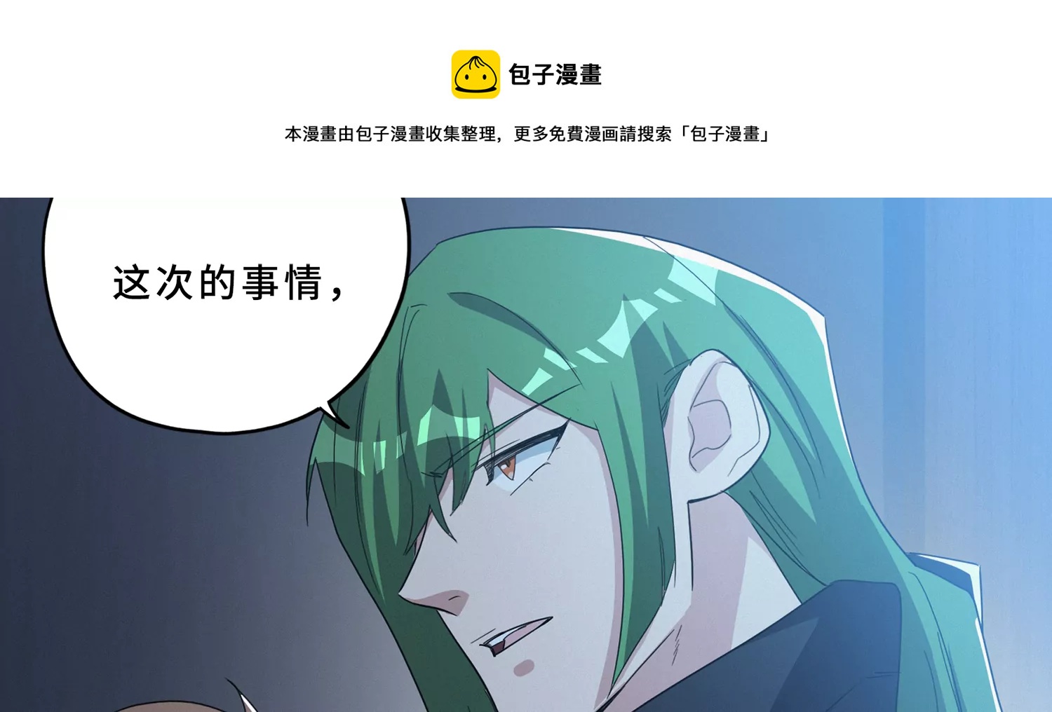 《今天地球爆炸了吗》漫画最新章节第208话 送上门免费下拉式在线观看章节第【41】张图片