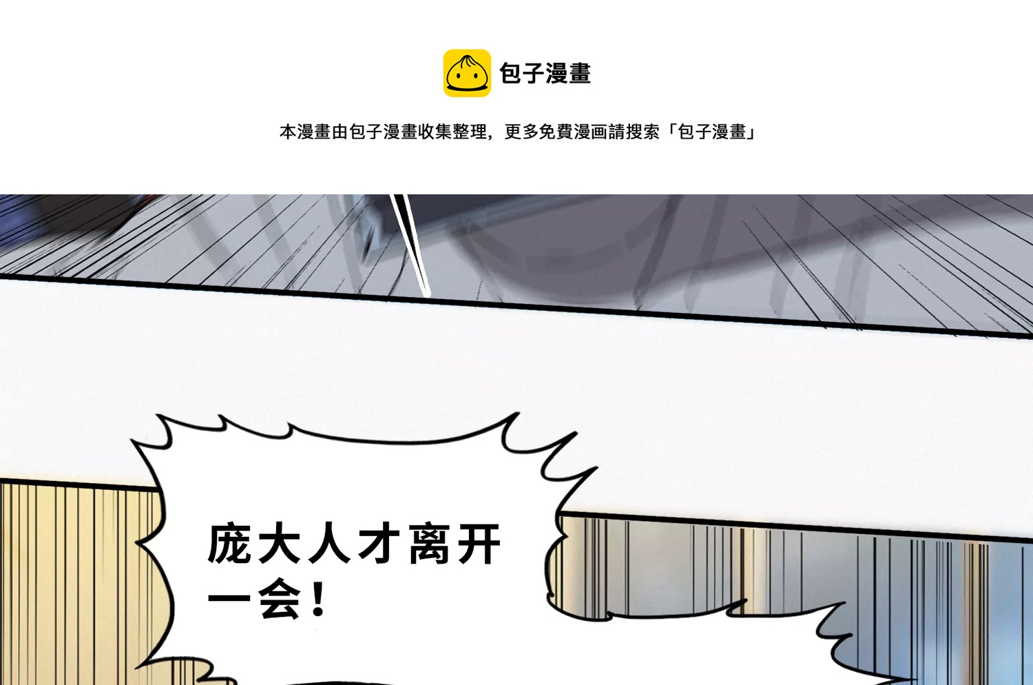 《今天地球爆炸了吗》漫画最新章节第208话 送上门免费下拉式在线观看章节第【57】张图片