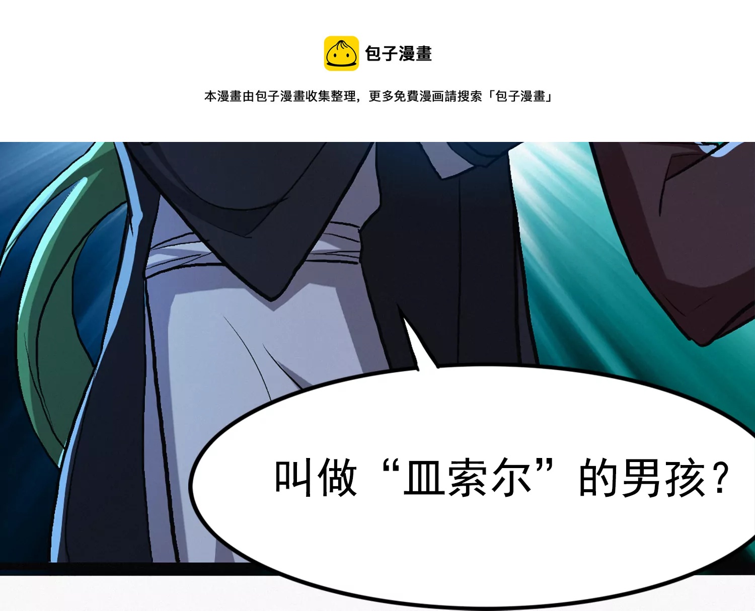 《今天地球爆炸了吗》漫画最新章节第209话 皿索尔免费下拉式在线观看章节第【37】张图片